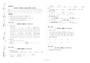 一年級語文下學(xué)期每周一練試題 浙教版（含答案）.doc