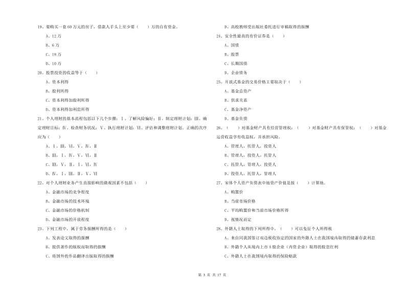 中级银行从业资格《个人理财》考前练习试题B卷 附答案.doc_第3页