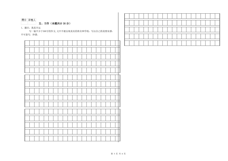 上海教育版六年级语文下学期期末考试试卷D卷 附解析.doc_第3页