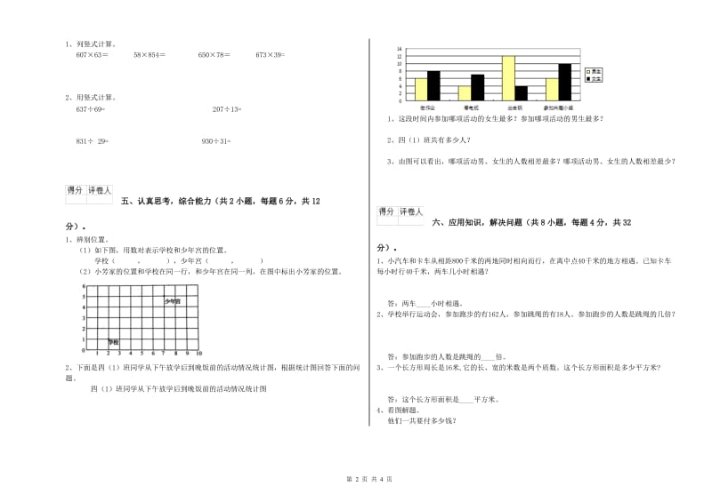 人教版四年级数学上学期全真模拟考试试题B卷 附答案.doc_第2页