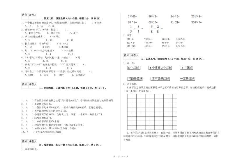 上海教育版三年级数学【上册】期末考试试卷B卷 附解析.doc_第2页