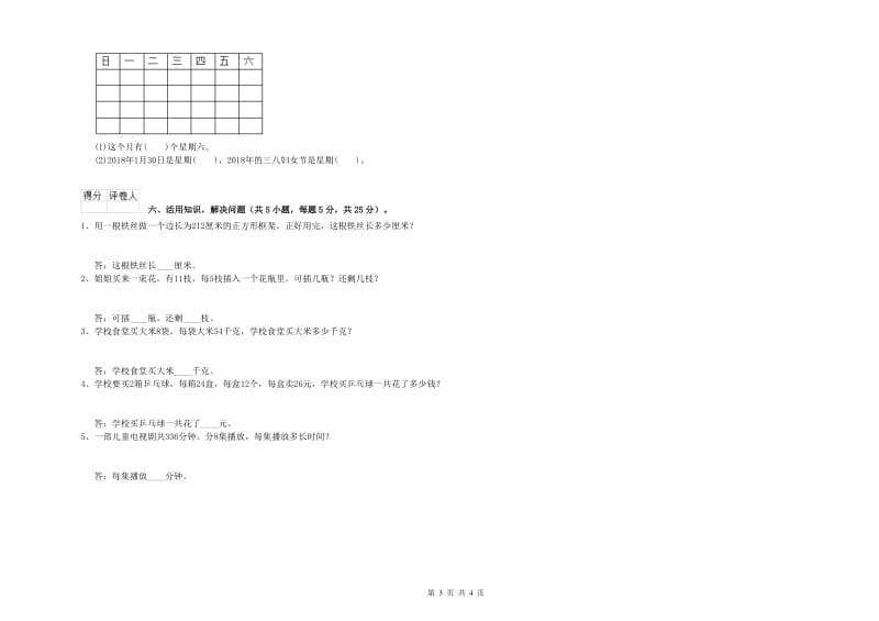 上海教育版三年级数学【上册】期末考试试卷B卷 附解析.doc_第3页