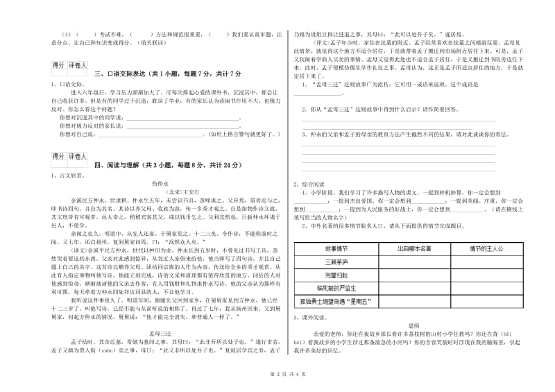 伊犁哈萨克自治州重点小学小升初语文考前检测试卷 附答案.doc_第2页