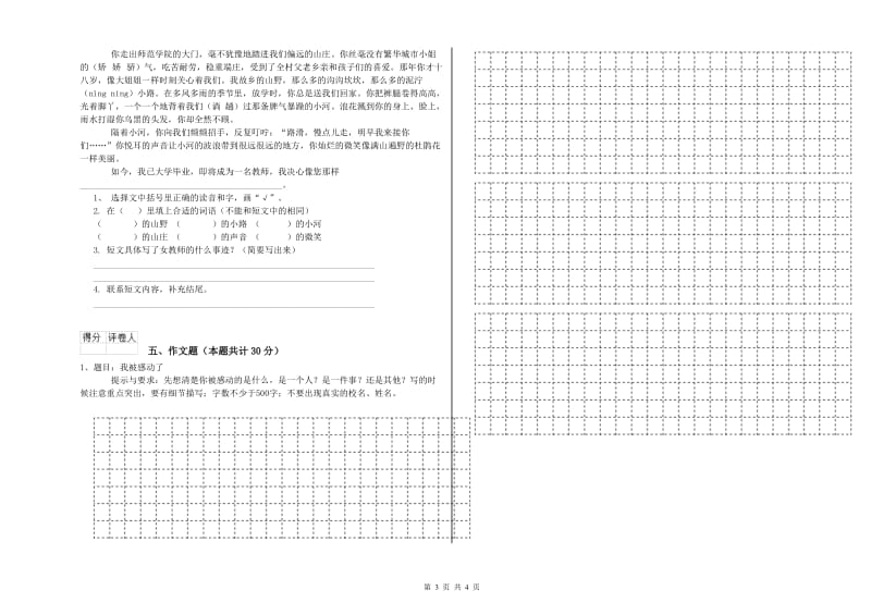 伊犁哈萨克自治州重点小学小升初语文考前检测试卷 附答案.doc_第3页