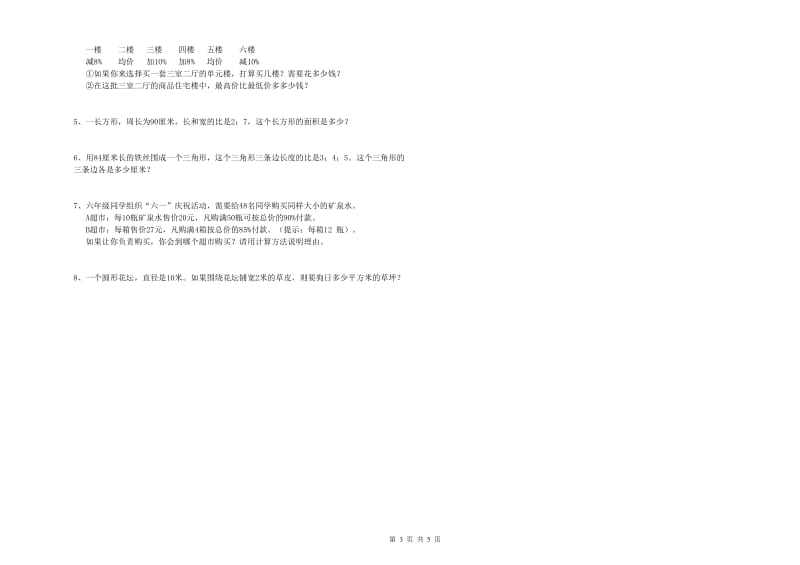 云南省2019年小升初数学能力测试试题A卷 附答案.doc_第3页