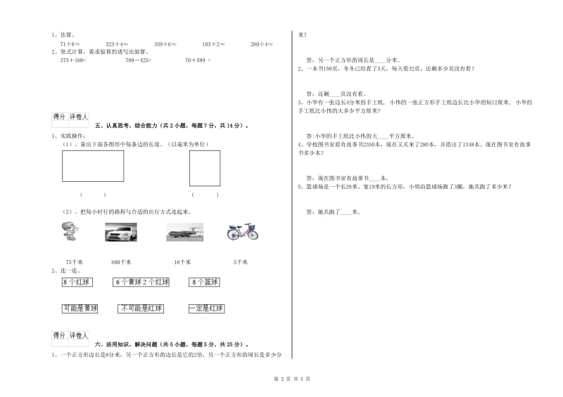 上海教育版三年级数学上学期期末考试试题C卷 含答案.doc_第2页