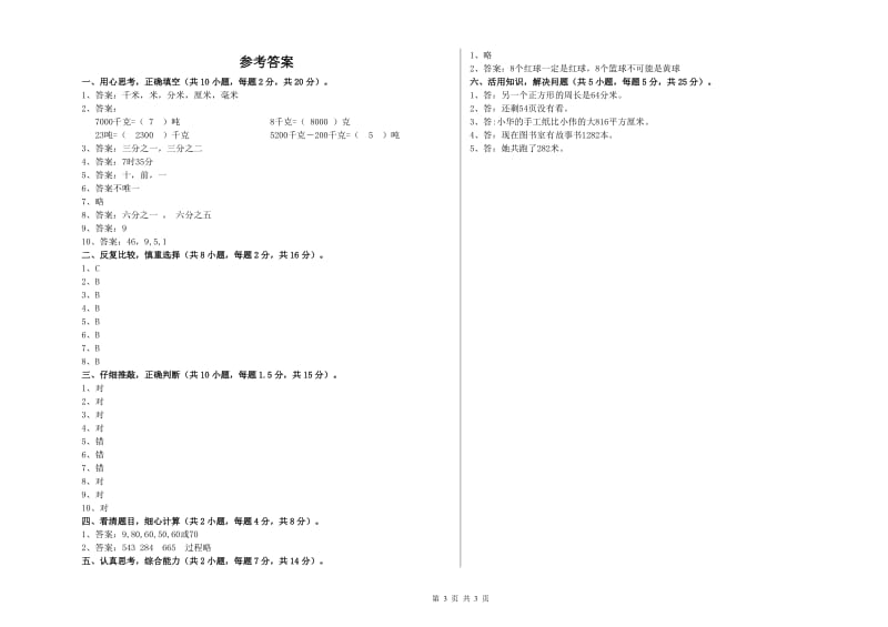 上海教育版三年级数学上学期期末考试试题C卷 含答案.doc_第3页