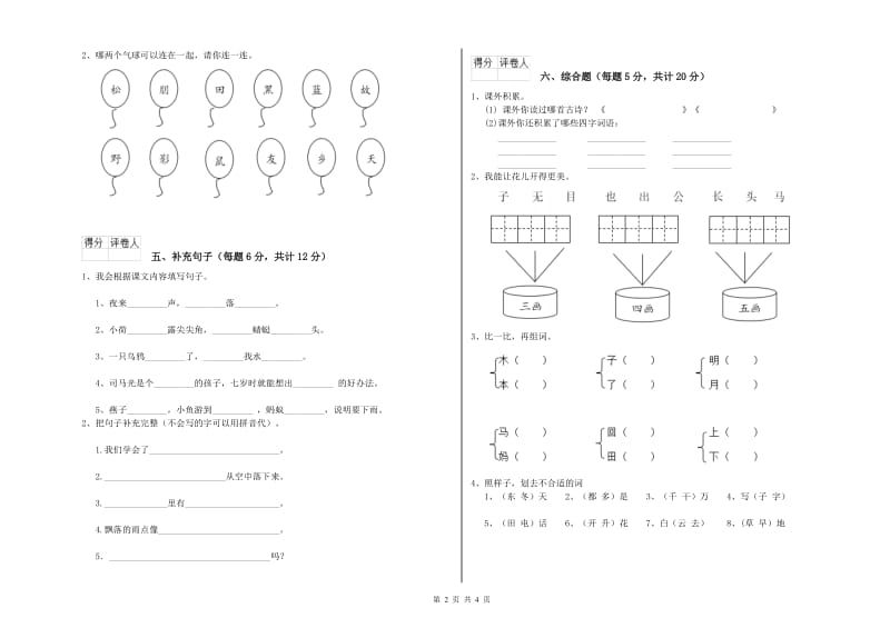 一年级语文上学期开学考试试题 赣南版（附答案）.doc_第2页