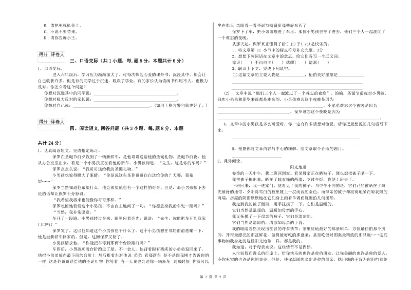 上海教育版六年级语文下学期月考试题C卷 附解析.doc_第2页