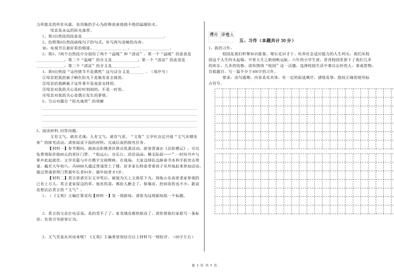 上海教育版六年级语文下学期月考试题C卷 附解析.doc_第3页