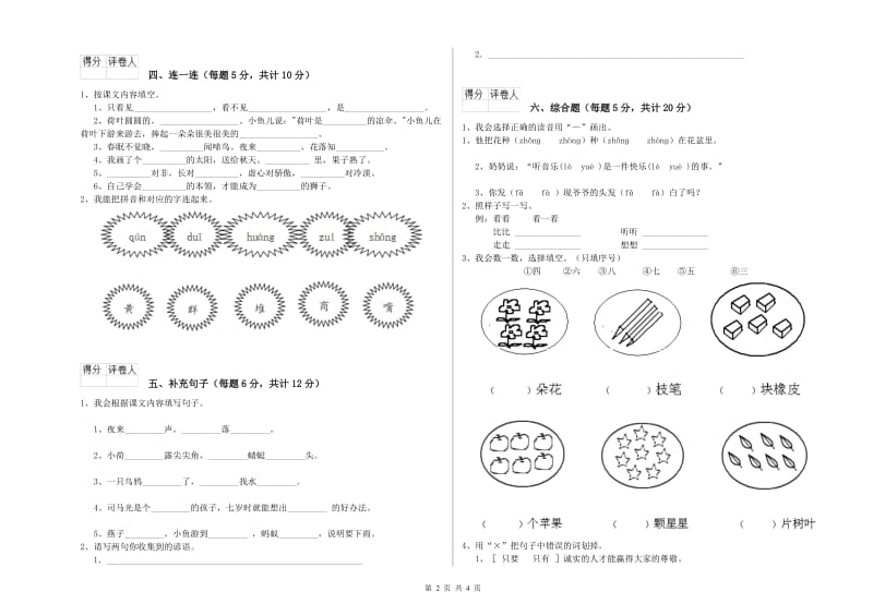 乌海市实验小学一年级语文上学期综合检测试卷 附答案.doc_第2页