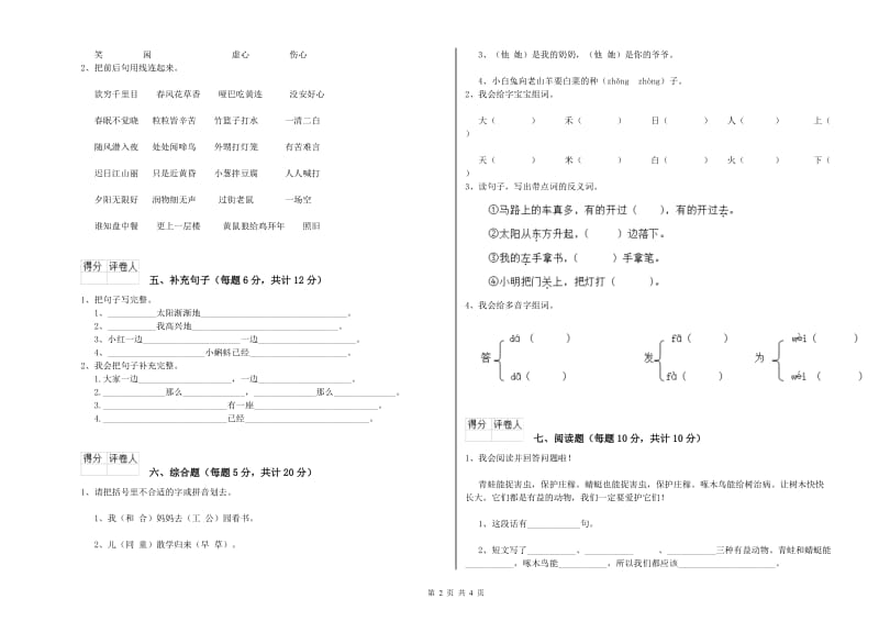 一年级语文【上册】开学考试试卷 江苏版（含答案）.doc_第2页