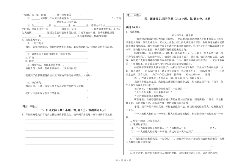 东莞市实验小学六年级语文【下册】开学检测试题 含答案.doc_第2页