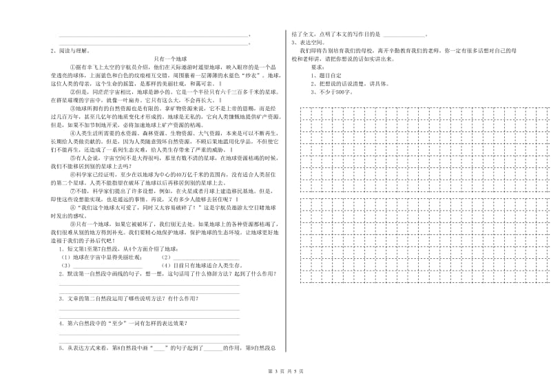 东莞市实验小学六年级语文【下册】开学检测试题 含答案.doc_第3页