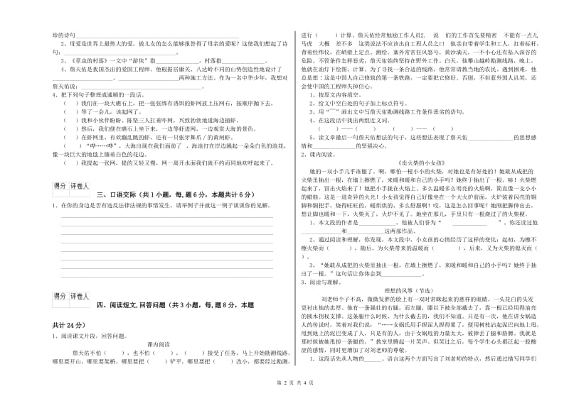 三门峡市实验小学六年级语文【下册】能力检测试题 含答案.doc_第2页