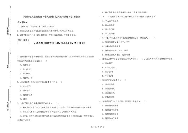 中级银行从业资格证《个人理财》过关练习试题A卷 附答案.doc_第1页