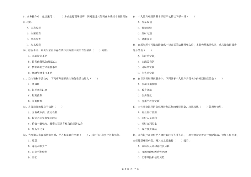 中级银行从业资格证《个人理财》过关练习试题A卷 附答案.doc_第2页