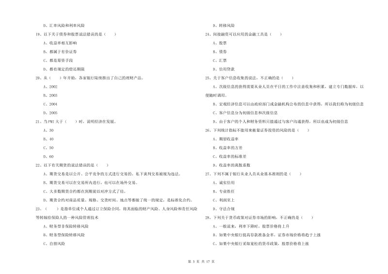 中级银行从业资格证《个人理财》过关练习试题A卷 附答案.doc_第3页