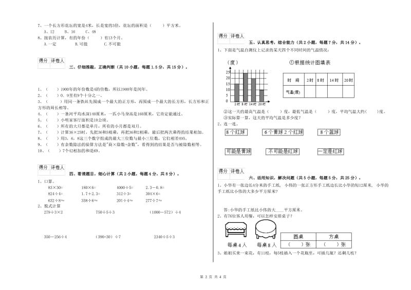 云南省实验小学三年级数学下学期自我检测试卷 附解析.doc_第2页