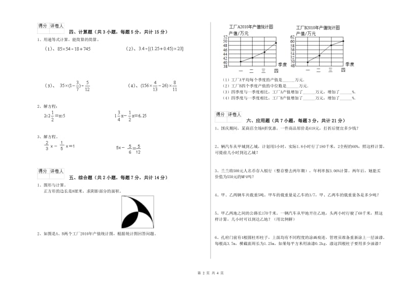 人教版六年级数学下学期综合练习试卷C卷 附解析.doc_第2页