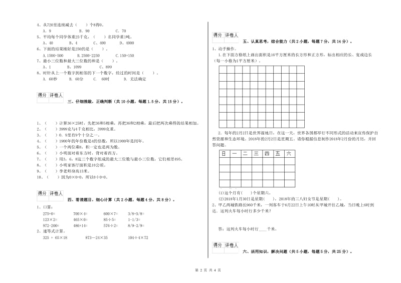 上海教育版三年级数学下学期过关检测试卷B卷 附答案.doc_第2页