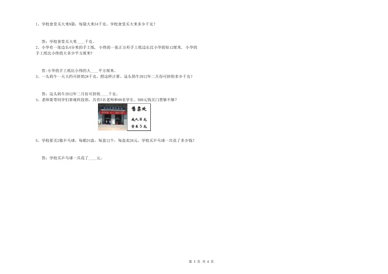 上海教育版三年级数学下学期过关检测试卷B卷 附答案.doc_第3页