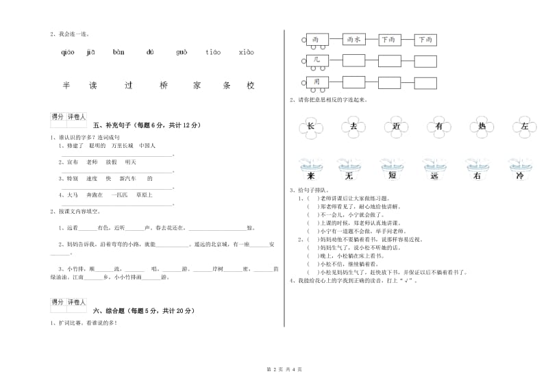 乐山市实验小学一年级语文上学期能力检测试卷 附答案.doc_第2页