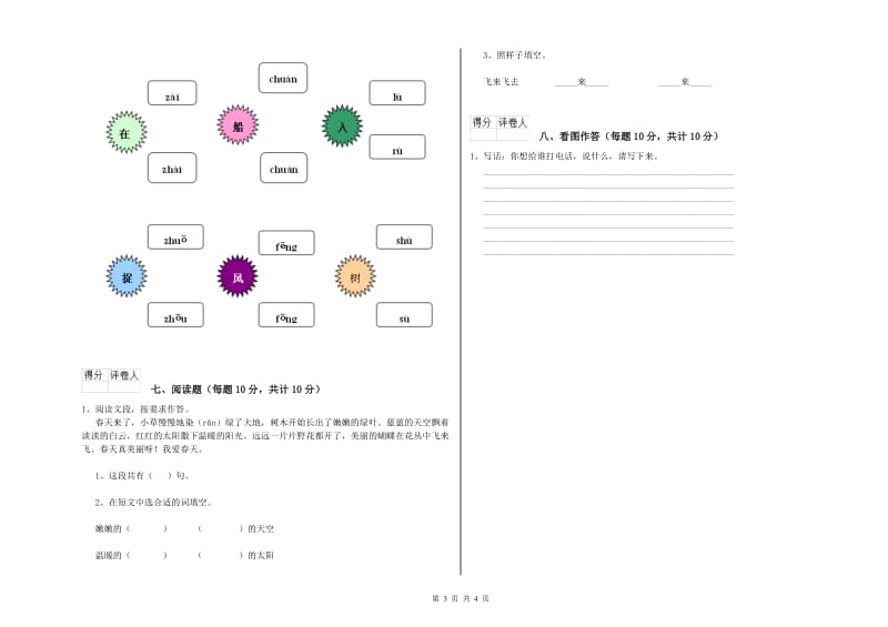 乐山市实验小学一年级语文上学期能力检测试卷 附答案.doc_第3页