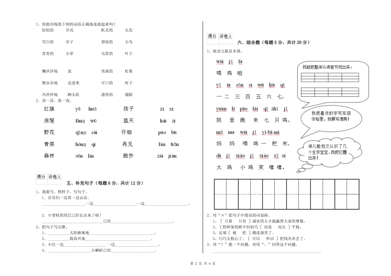 云浮市实验小学一年级语文上学期期中考试试卷 附答案.doc_第2页