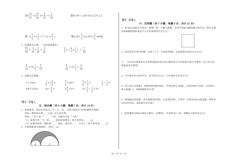 人教版六年级数学下学期强化训练试题A卷 含答案.doc_第2页