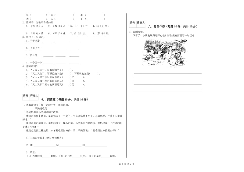 佛山市实验小学一年级语文【下册】综合练习试卷 附答案.doc_第3页