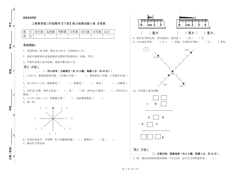 上海教育版三年级数学【下册】能力检测试题A卷 含答案.doc_第1页