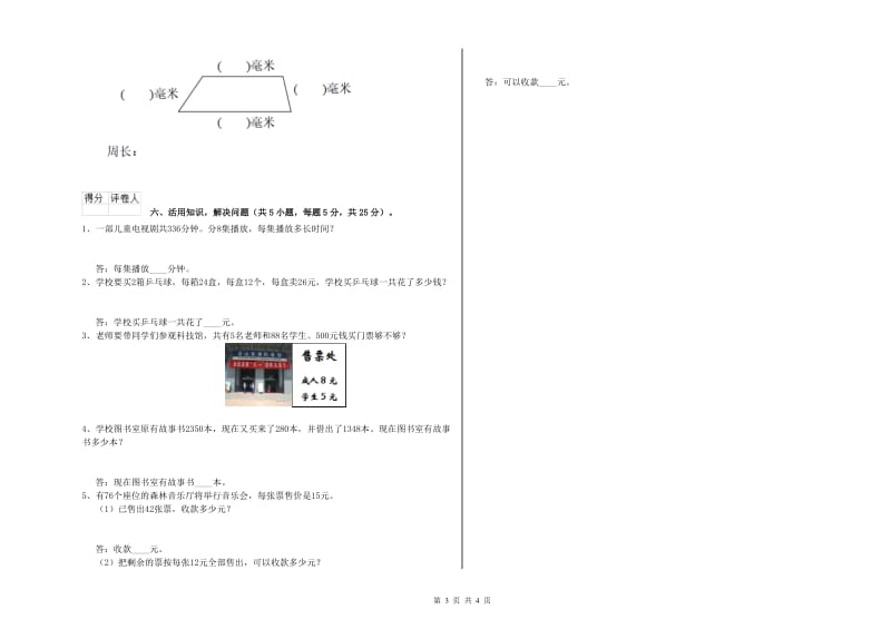 上海教育版三年级数学【下册】能力检测试题A卷 含答案.doc_第3页