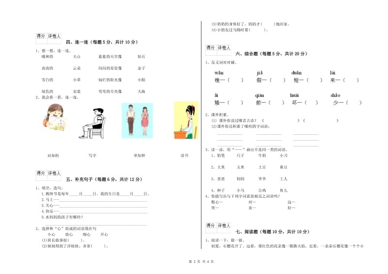 一年级语文上学期自我检测试题 外研版（附解析）.doc_第2页