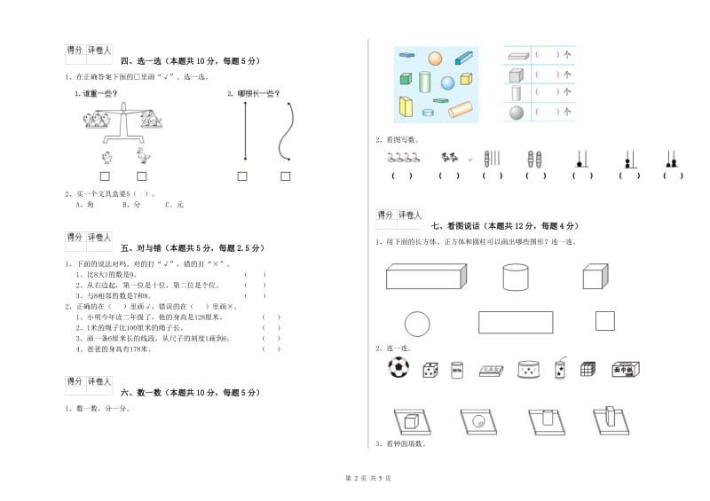 乐山市2020年一年级数学下学期综合练习试卷 附答案.doc_第2页