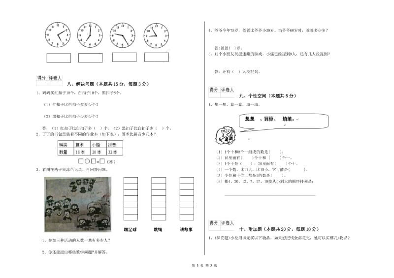 乐山市2020年一年级数学下学期综合练习试卷 附答案.doc_第3页