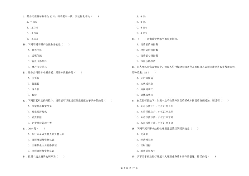 中级银行从业资格证《个人理财》全真模拟试题D卷 含答案.doc_第2页