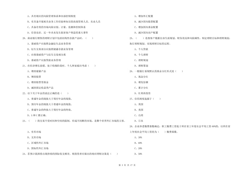 中级银行从业资格证《个人理财》全真模拟试题D卷 含答案.doc_第3页