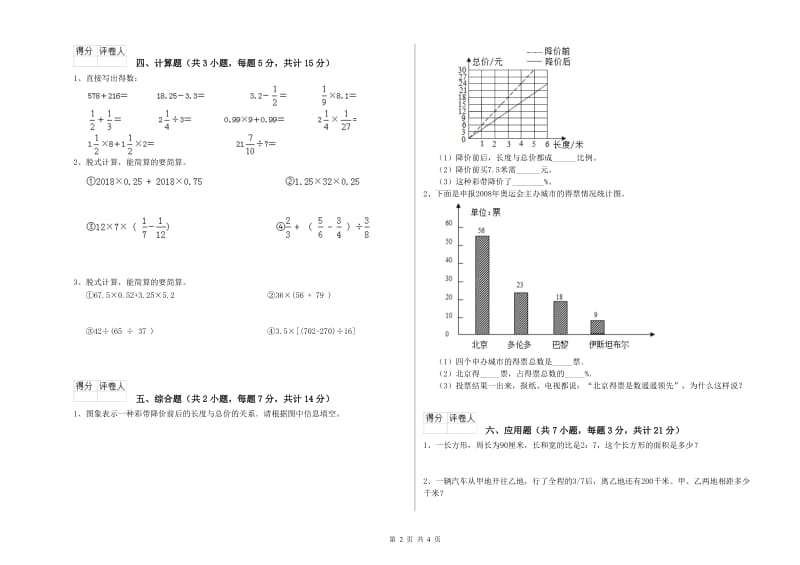 云浮市实验小学六年级数学【上册】每周一练试题 附答案.doc_第2页