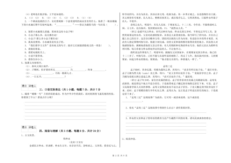 保山市重点小学小升初语文能力检测试题 含答案.doc_第2页