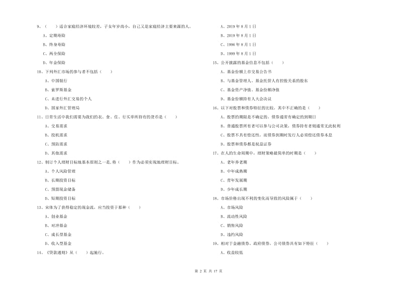 中级银行从业考试《个人理财》考前冲刺试卷B卷 含答案.doc_第2页