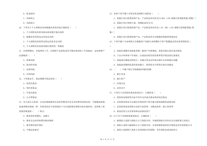 中级银行从业考试《个人理财》考前冲刺试卷B卷 含答案.doc_第3页