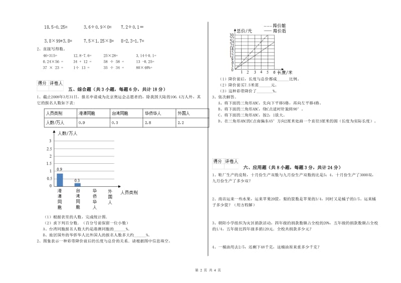 云南省2020年小升初数学强化训练试卷A卷 含答案.doc_第2页