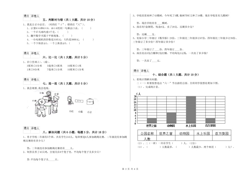 上海教育版二年级数学【下册】综合检测试卷C卷 附答案.doc_第2页