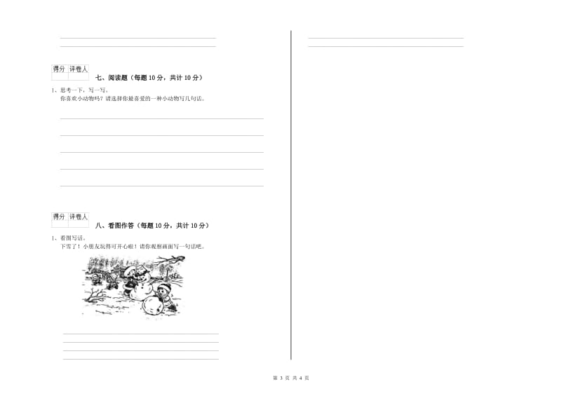 一年级语文【上册】自我检测试卷 豫教版（含答案）.doc_第3页