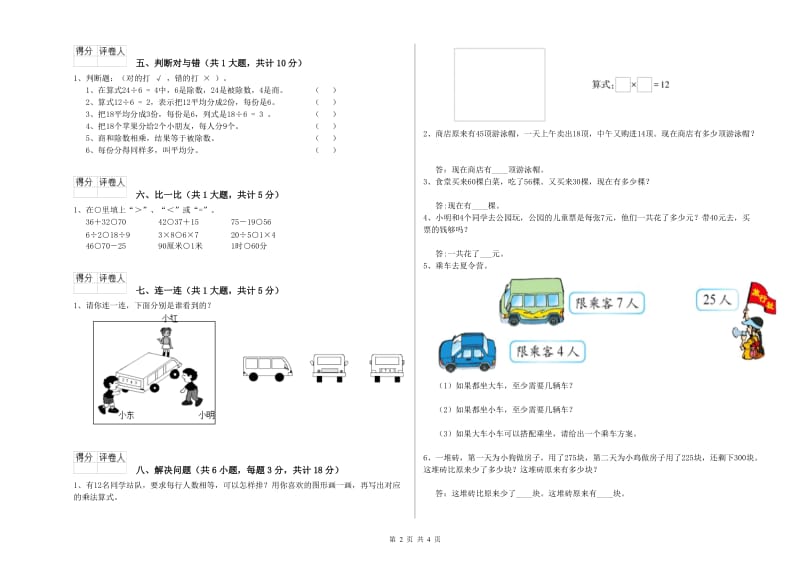 上饶市二年级数学上学期开学检测试卷 附答案.doc_第2页