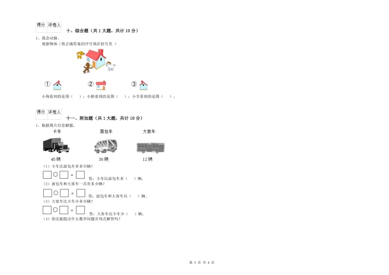 上饶市二年级数学上学期开学检测试卷 附答案.doc_第3页