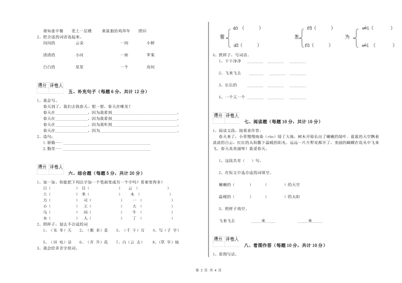 一年级语文下学期综合练习试题 湘教版（附解析）.doc_第2页