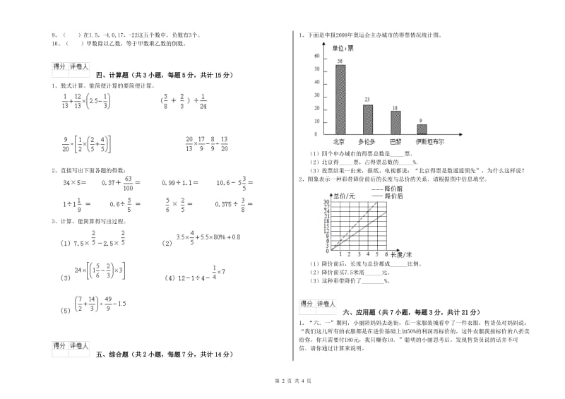 丽江市实验小学六年级数学【上册】开学考试试题 附答案.doc_第2页