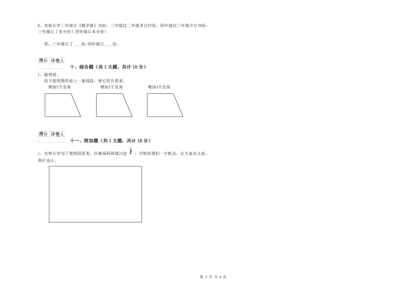 人教版二年级数学【下册】期末考试试卷B卷 附答案.doc_第3页